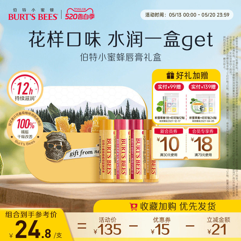 伯特小蜜蜂美国品牌保湿润唇膏礼盒男女可用深层补水保湿唇部送礼