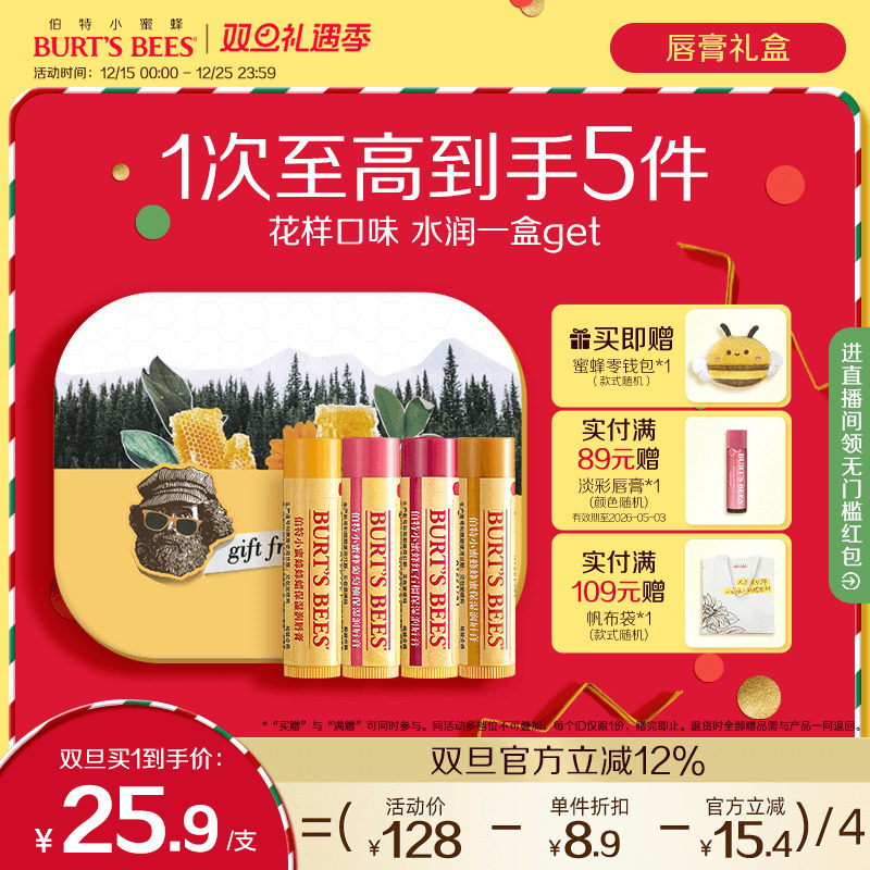 伯特小蜜蜂保湿润唇膏礼盒装口红打底男女可用深层补水保湿唇部