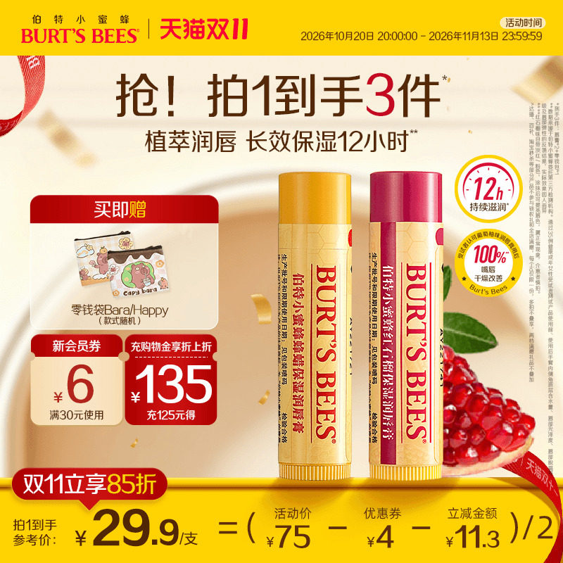 伯特小蜜蜂美国品牌皇牌润唇膏滋润保湿不粘腻防干燥口红打底两支