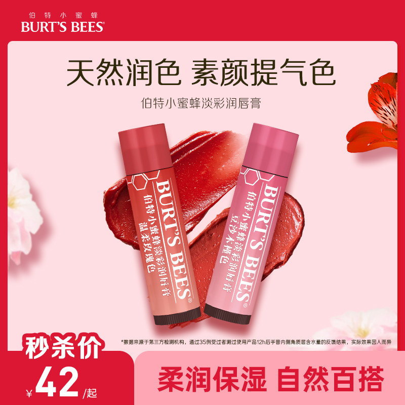 伯特小蜜蜂淡彩润唇膏保湿补水滋润有色口红素颜百搭双色随心选