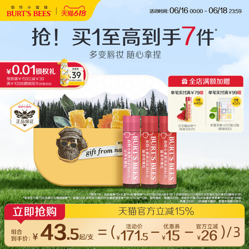 伯特小蜜蜂美国品牌润唇膏女保湿有色口红打底显色好素颜礼盒送礼