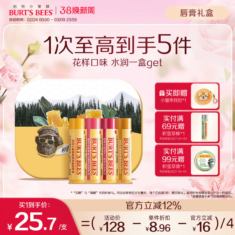 伯特小蜜蜂保湿润唇膏礼盒男女可用深层补水保湿唇部送礼