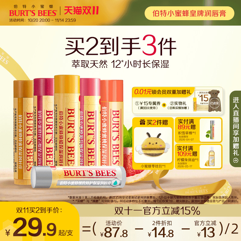 伯特小蜜蜂润唇膏女保湿滋润补水