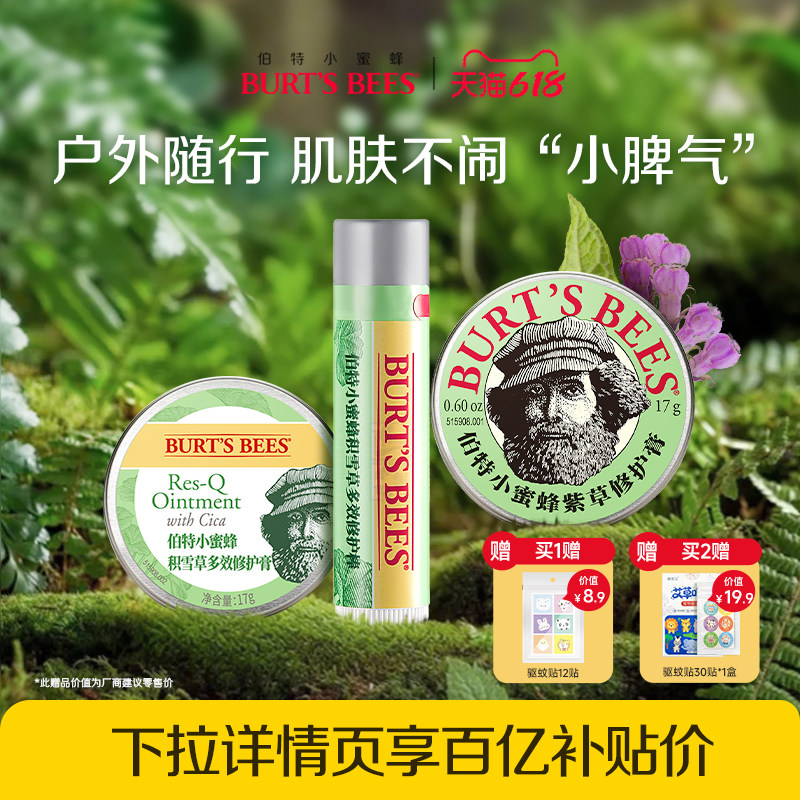 伯特小蜜蜂紫草膏止痒清凉多效舒缓温和植萃修护肌肤叮咬非青草膏