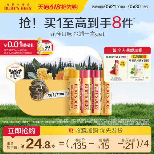 伯特小蜜蜂美国品牌保湿润唇膏礼盒男女可用深层补水保湿唇部送礼
