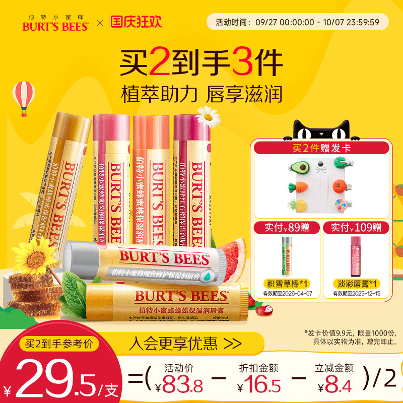 伯特小蜜蜂润唇膏女保湿滋润补水