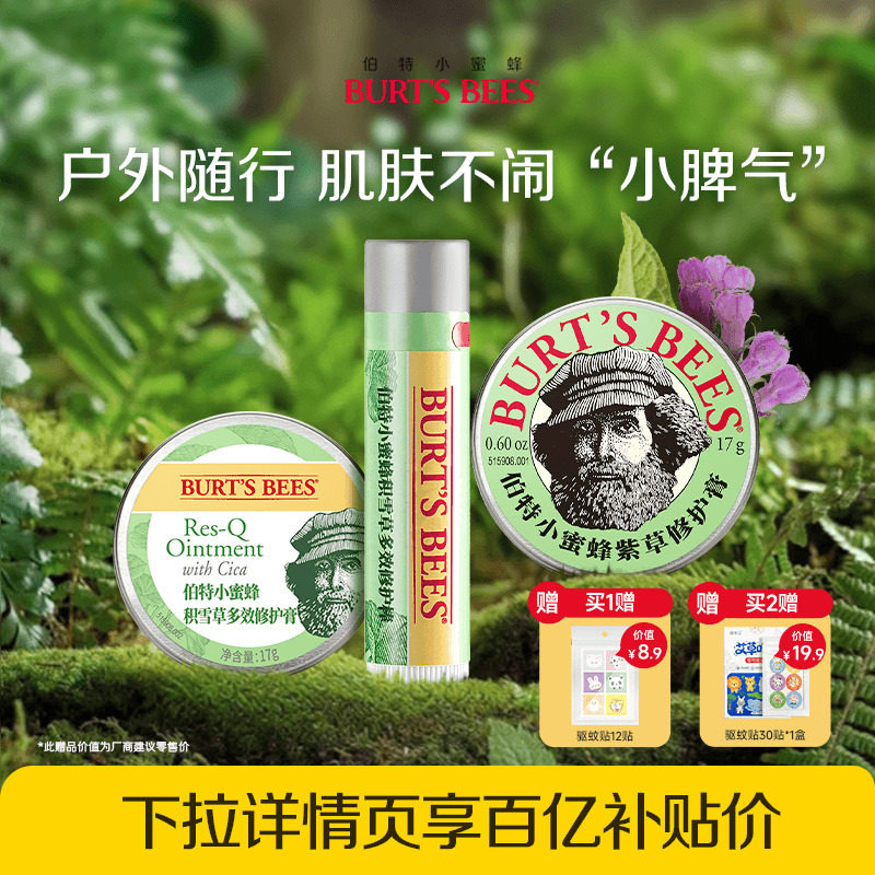 伯特小蜜蜂紫草膏止痒清凉多效舒缓温和植萃修护肌肤叮咬非青草膏