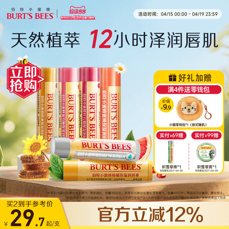 伯特小蜜蜂皇牌润唇膏女保湿补水防干裂口红可用burtsbees旗舰店