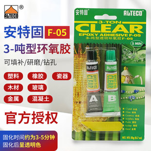 安特固AB环氧树脂胶3吨F-05速干型透明金属塑橡模型木材瓷器胶水