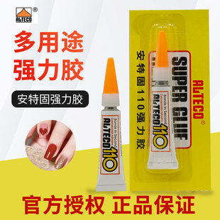 安特固110强力胶粘鞋美甲瓷器断面修复金属木材橡胶透明速干胶水