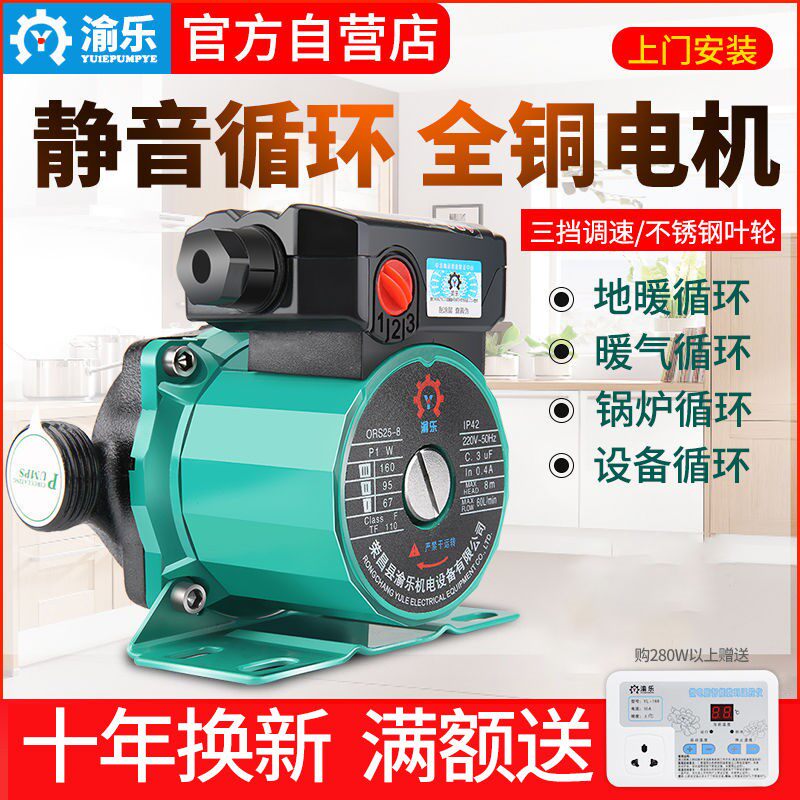 渝乐家用地暖循环泵静音壁挂锅炉泵地热暖气循环泵屏蔽热水泵增压