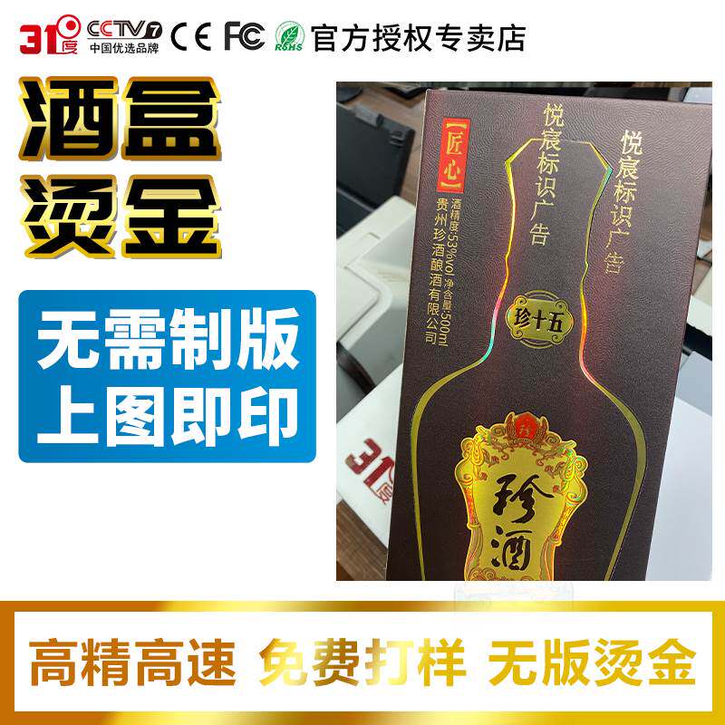 31度无版烫金机8025D 3025皮革请柬酒瓶礼盒数码封皮纸打印烫金机属于什么档次？