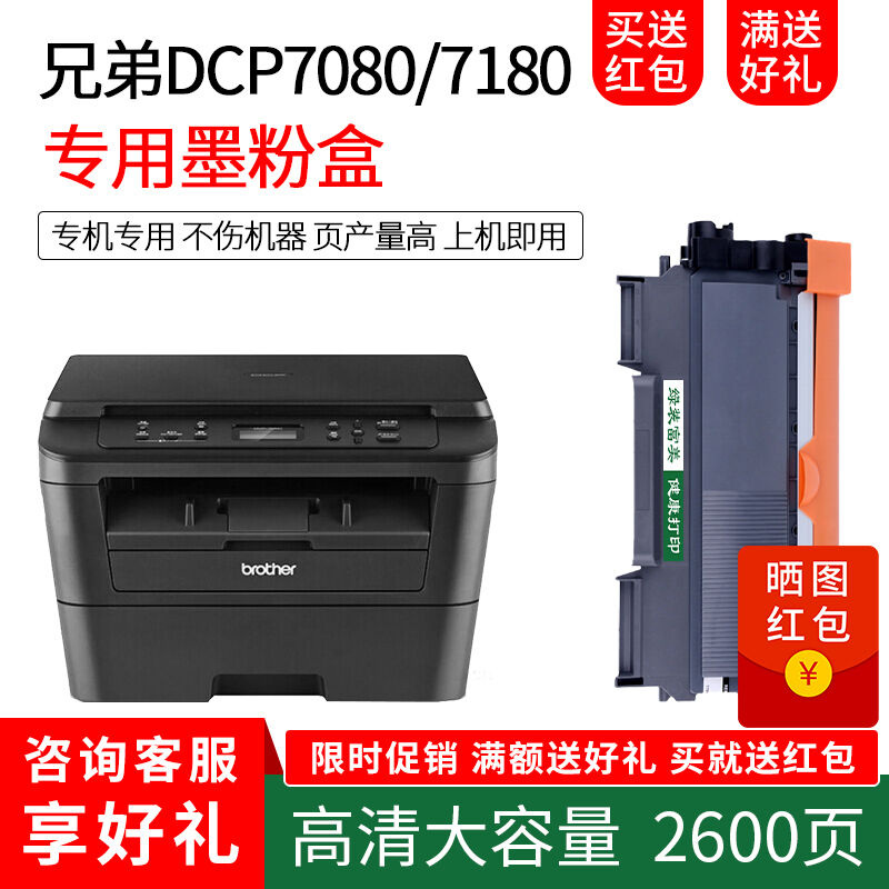 绿装富美适用兄弟DCP-7080DCP-7080DDCP-7180DN打印机粉盒硒鼓墨