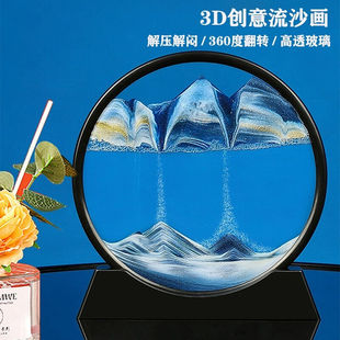 解压流沙画摆件3D流沙画送人节日生日礼物创意沙漏计时器摆