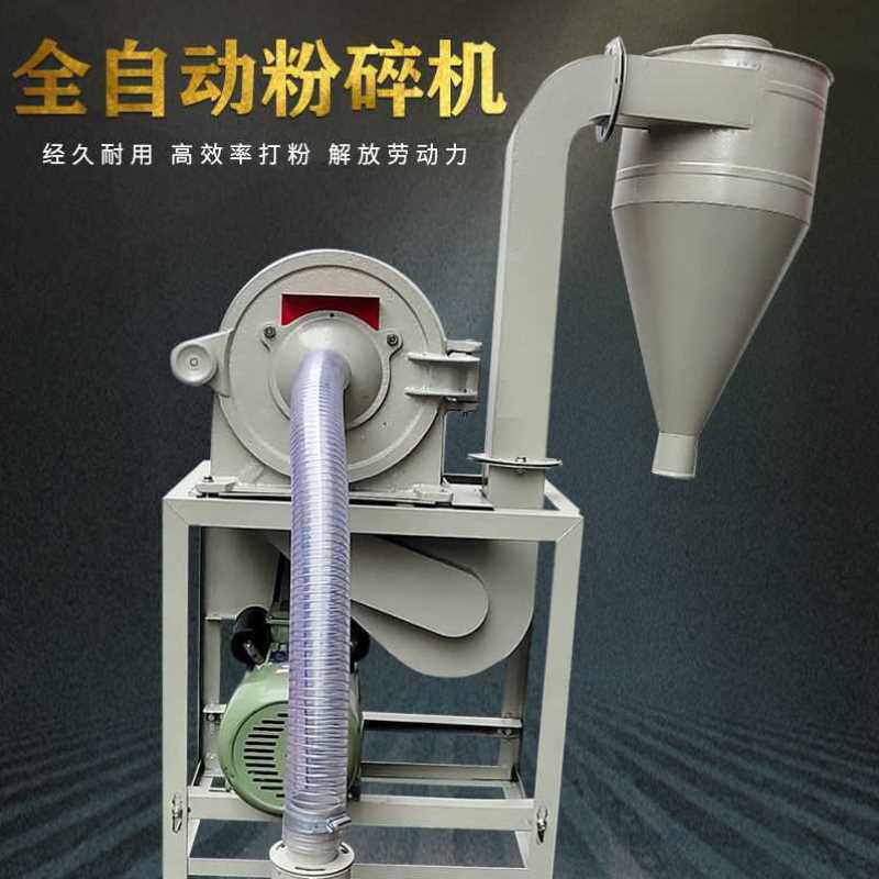 新款全自动无尘自吸式粉碎机粉碎玉米,五谷杂粮,猪饲料