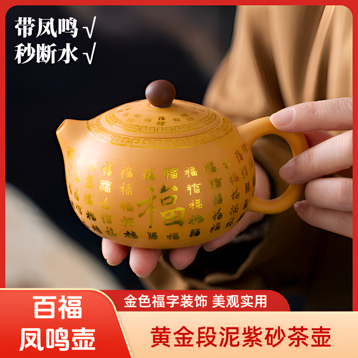 黄金段泥百福凤鸣壶紫砂壶高档家用纯手工大容量紫砂茶壶泡茶专用