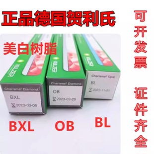 牙科贺利氏BL BXL树脂6D纳米炫齿浮雕树脂光固化补牙树脂美白树脂