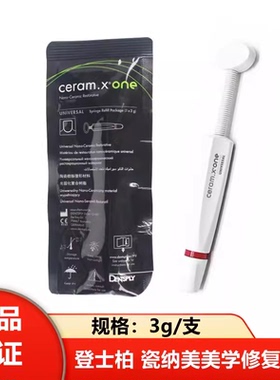 牙科登士柏瓷纳美树脂 Ceram.X®one光固化复合树脂 瓷纳美3g/支