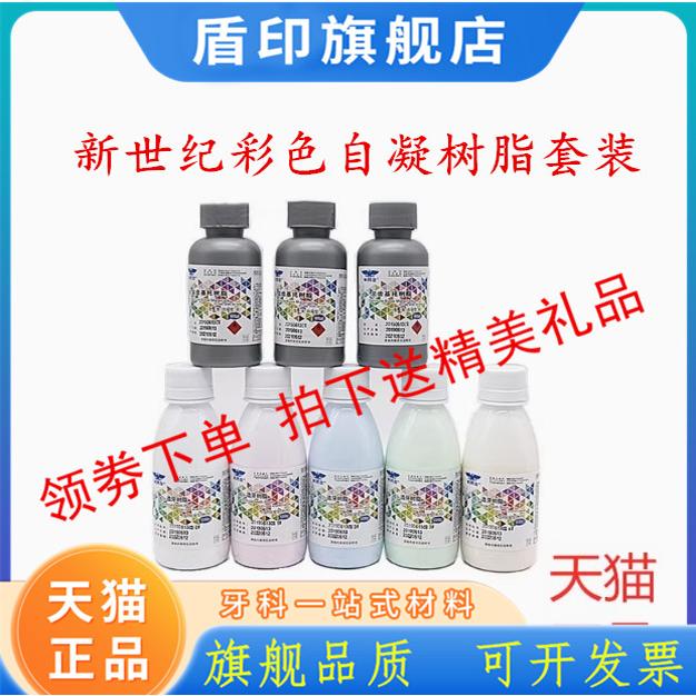 牙科材料上海新世纪义齿基托树脂粉II型自凝造牙粉自凝彩色牙托粉