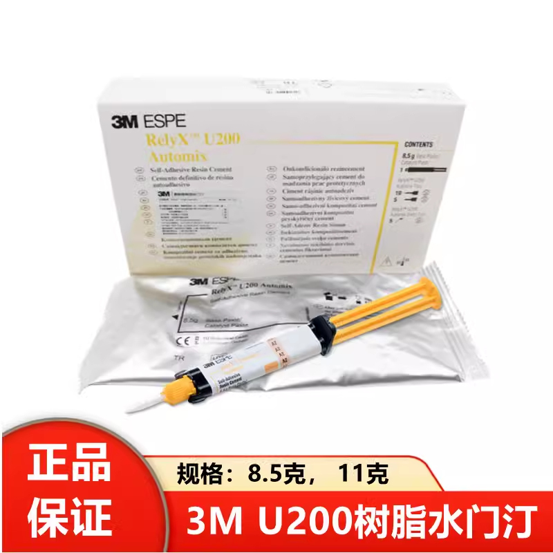 牙科 3M u200双固化粘结剂11克 8.5克TR色