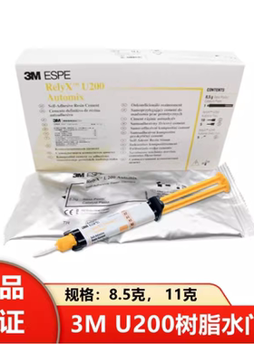 牙科 3M u200双固化粘结剂11克 8.5克TR色绿巨人八代自粘粘结剂
