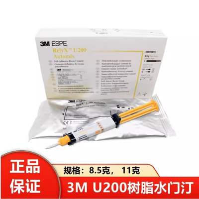 牙科 3M u200双固化粘结剂11克 8.5克TR色绿巨人八代自粘粘结剂
