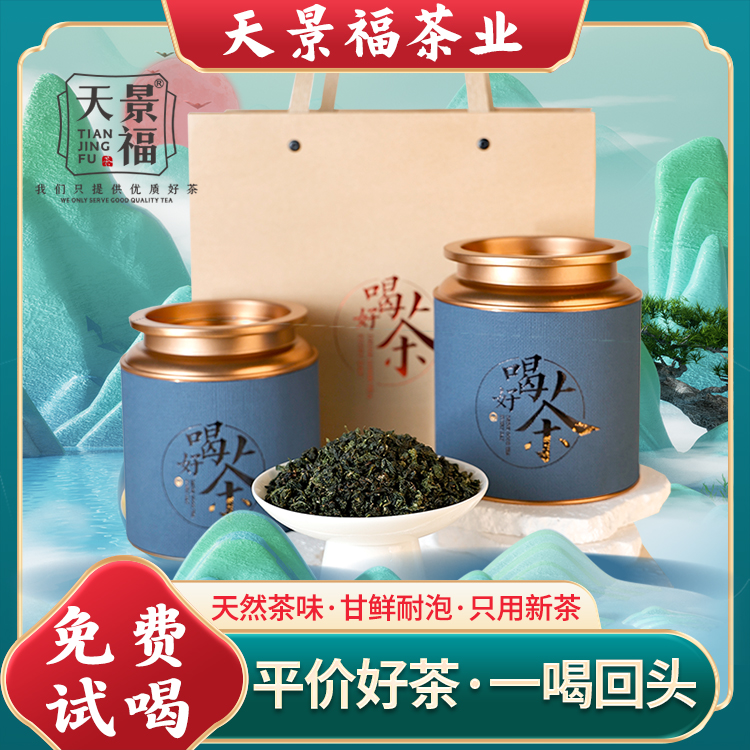 安溪清香型铁观音一级礼盒装500g