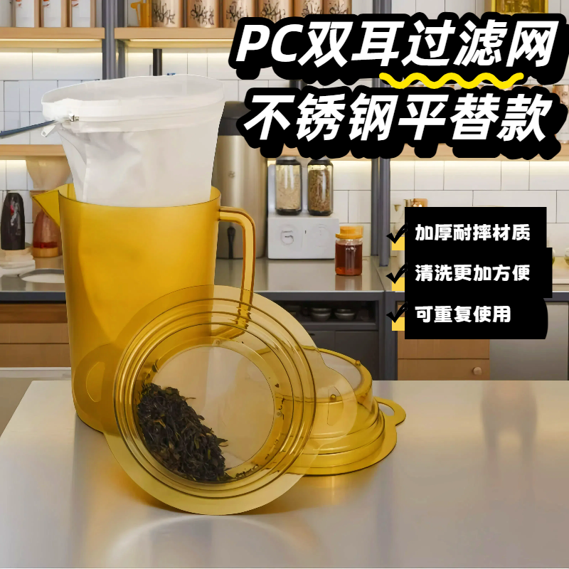 PC奶茶桶双耳茶叶过滤网滤茶器大号超细过滤网茶漏滤茶器奶茶店用,厨房/烹饪用具,漏勺/滤网勺,淘宝优惠券,粉丝福利购,淘宝优惠卷