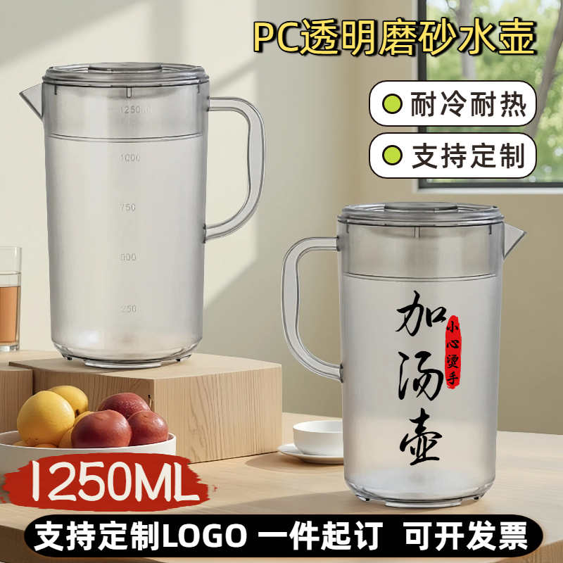 PC加厚串串火锅加汤壶1250ML小容量冷水壶果汁壶茶壶商用耐热水壶