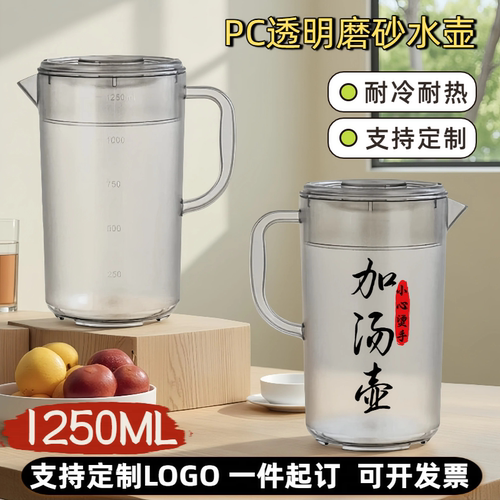PC加厚1250ML商用耐热冷水壶