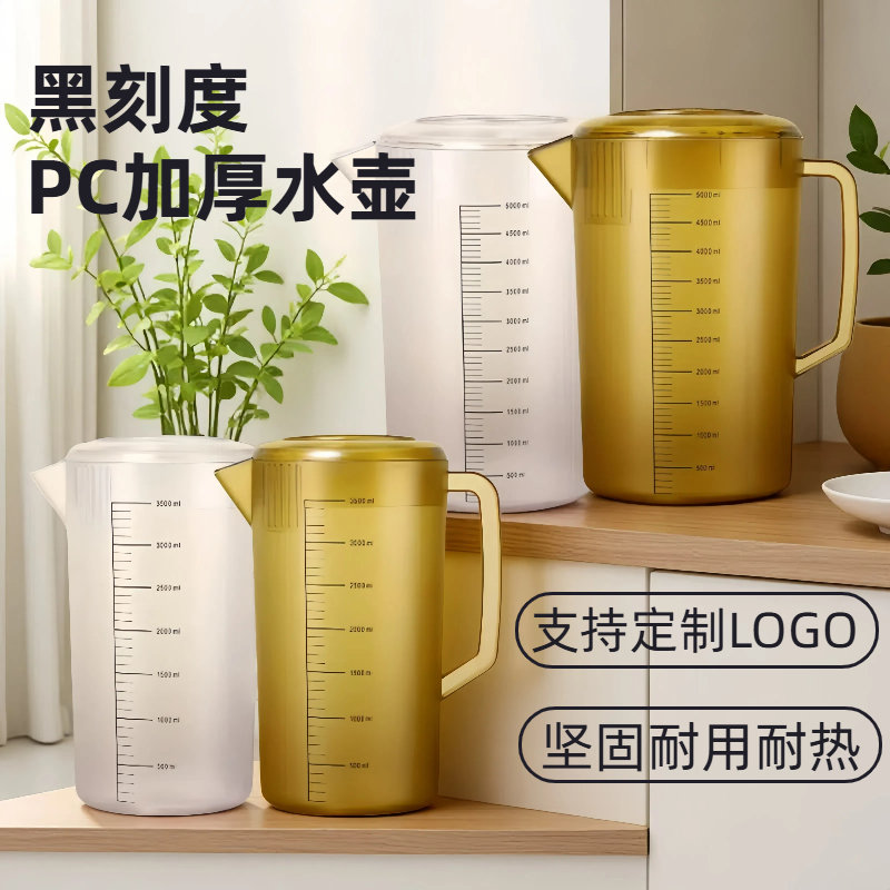 PC亚克力黑色刻度冷水壶