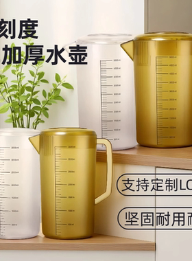 PC亚克力冷水壶黑色刻度茶色凉水壶果汁凉白开水杯扎壶塑料奶茶店