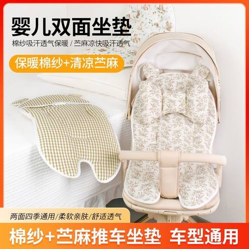 四季通用婴儿车推车棉垫加厚保暖秋冬季坐垫凉席遛娃神器专用靠垫