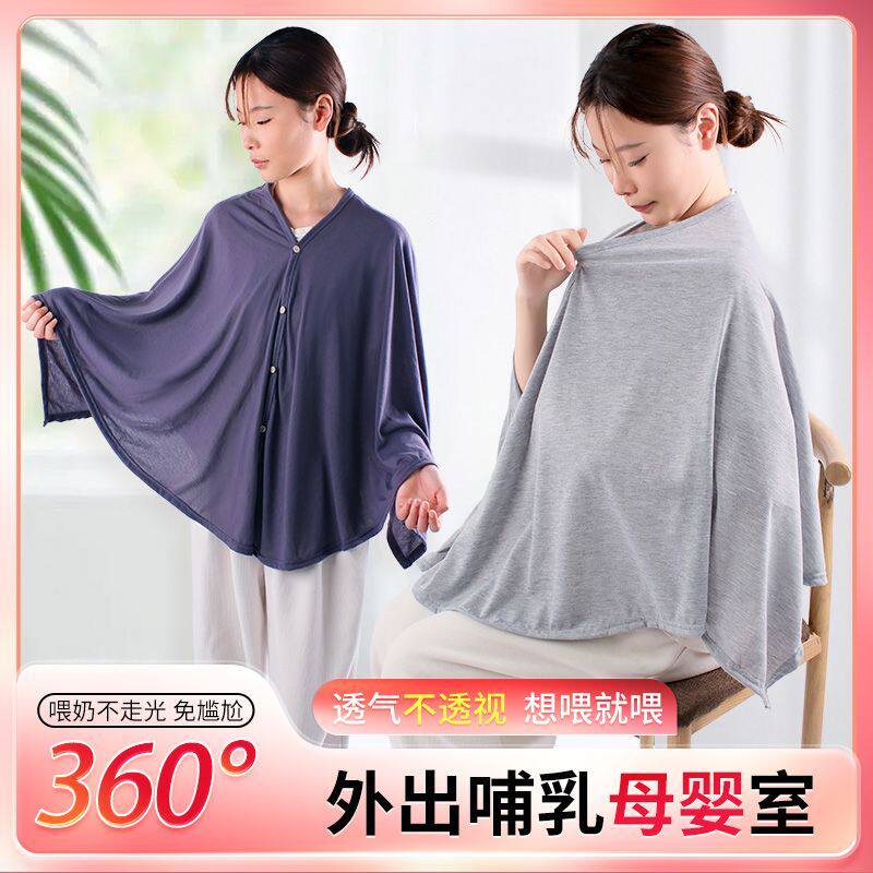 产后外出衣哺乳巾喂奶巾防走光遮巾遮羞布夏季薄披肩多功能围巾