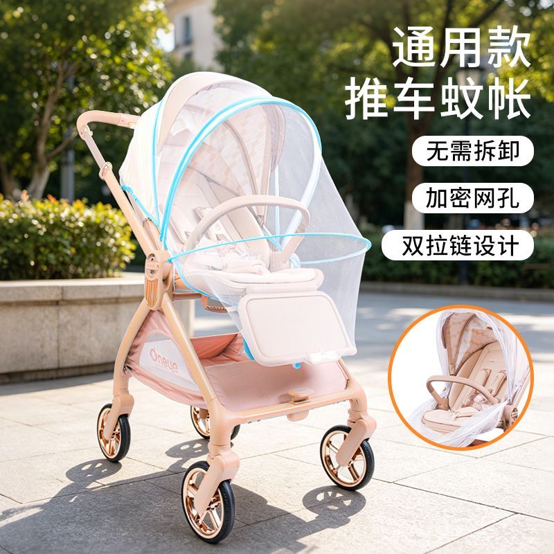婴儿车蚊帐全罩式通用防蚊罩宝宝遛娃神器专用婴儿小推车加密网纱