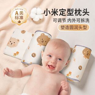 婴儿定型枕小米枕头宝宝幼儿矫正防偏头纯棉新生儿定头型侧睡枕头