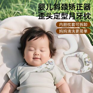 婴儿斜颈矫正器定型枕儿童0到6个月歪脖子偏头颈托新生月牙枕枕头