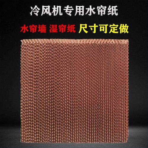 水帘冷风机水帘纸水帘墙蜂窝纸芯专用环保空调湿帘纸大棚降温系统