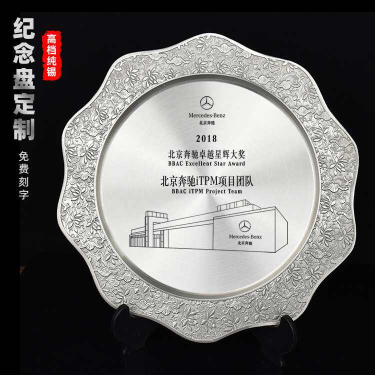 定制超大奖盘纯锡盘铜盘大号纪念盘奖碟奖杯奖牌公司刻字纪念品