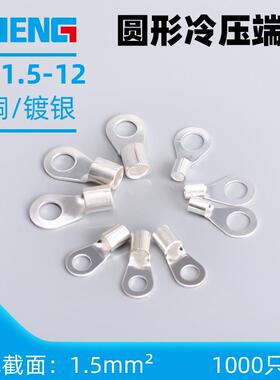 T1JJR.5-O12冷压圆裸形铜端头镀银O型接线端子欧式紫开口鼻1000只