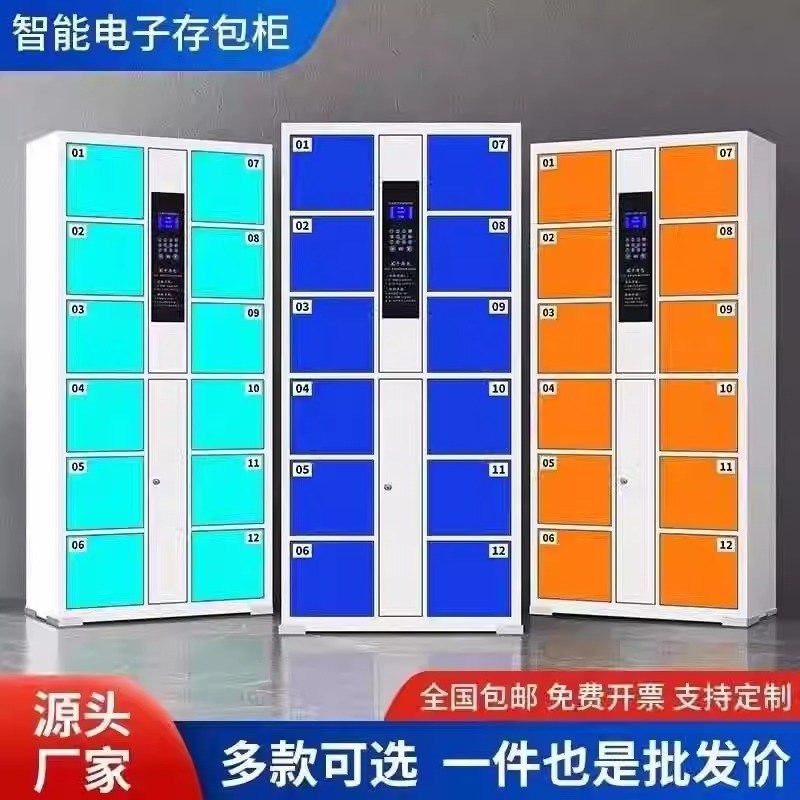 智能电子存包柜超市商场寄存柜人脸指纹条码扫码储物柜手机存放柜