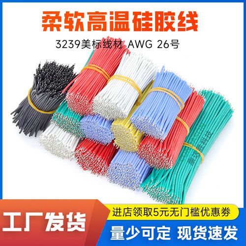 高温导线3c239硅胶线26号5cm 8cm两头上锡LED灯电压力锅锂电池线