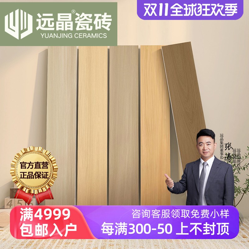 远晶 200ex1200全瓷柔光肌肤釉木纹砖原木奶油风客厅卧室瓷砖地砖