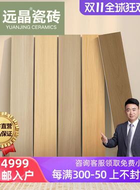 远晶 200ex1200全瓷柔光肌肤釉木纹砖原木奶油风客厅卧室瓷砖地砖