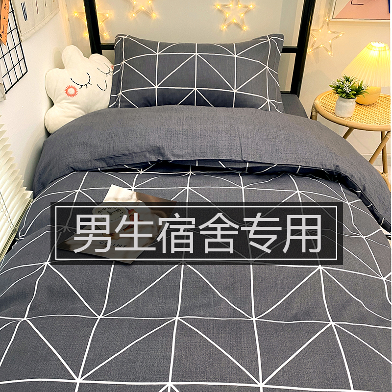 学生宿舍床上三件套100全棉纯棉C上下铺六件套床上用品单人被褥全