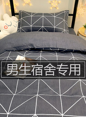 学生宿舍床上三件套100全棉纯棉C上下铺六件套床上用品单人被褥全