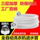 全自动洗衣机进水管通用型洗衣机上水管入水管排注水管出水加厚管