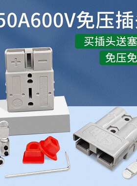 大电流大功率50a600v免压接免焊充电公母插头 电动车改装6平方线
