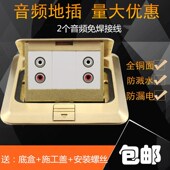 地插 多媒体地面插座 AV莲花音频地面插座 弹起式 双音频免焊地插