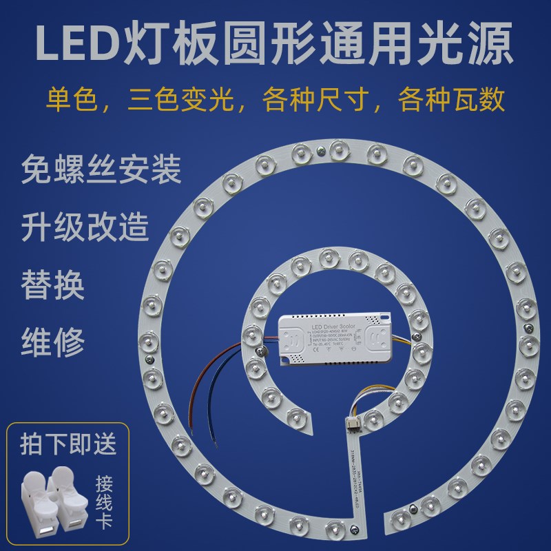 led吸顶灯通用光源灯芯改造替换圆形灯板风扇灯S三色变光磁吸贴片